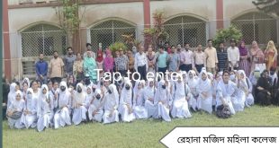 রেহানা মজিদ মহিলা কলেজের ফলাফলে সন্তুষ্ট শিক্ষক শিক্ষার্থী ও অভিভাবক!