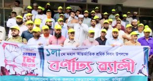 হোমনায় আন্তর্জাতিক শ্রমিক দিবস উপলক্ষে জামায়াতে ইসলামীর উদ্যোগে র‍্যালি ও সমাবেশ অনুষ্ঠিত!